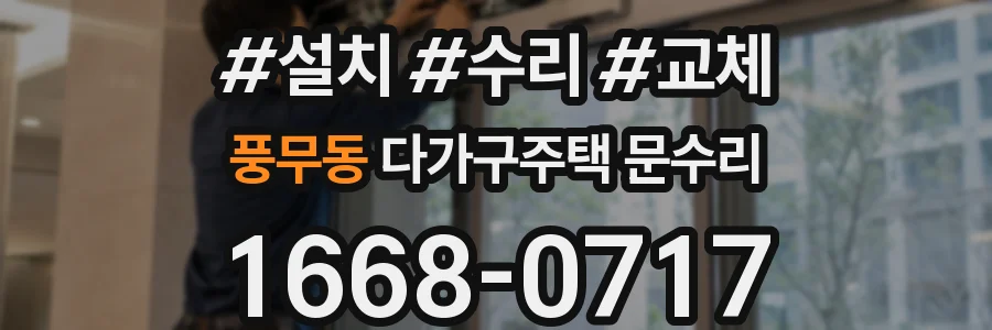 풍무동 다가구주택 문수리