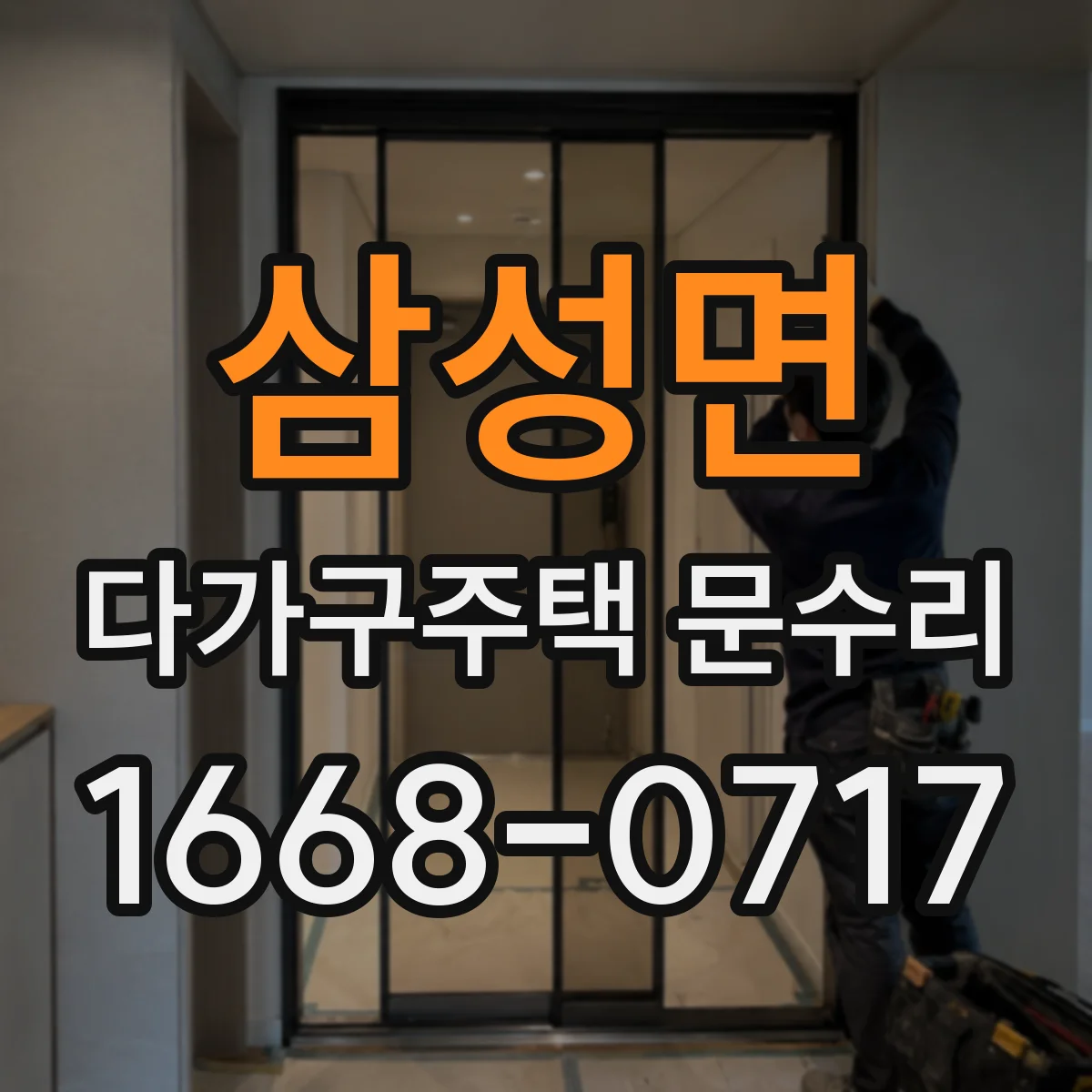 삼성면 다가구주택 문수리
