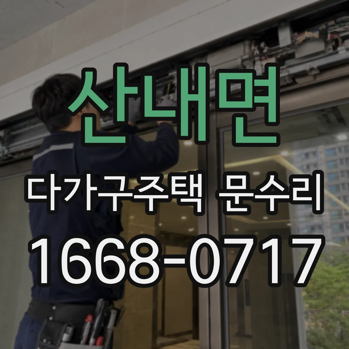 산내면 다가구주택 문수리
