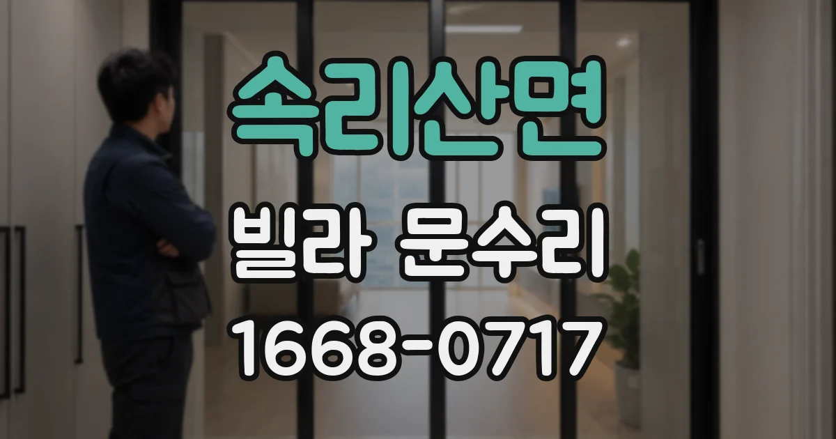 속리산면 빌라 문수리