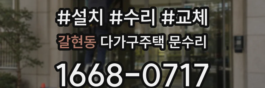갈현동 다가구주택 문수리