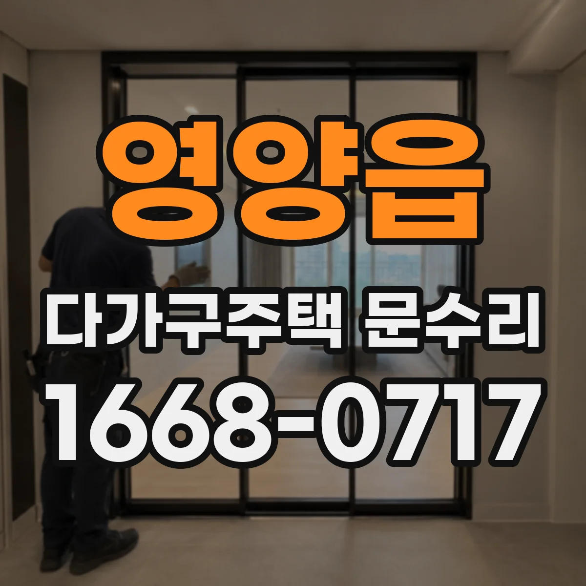 영양읍 다가구주택 문수리