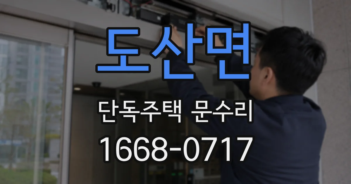 도산면 단독주택 문수리