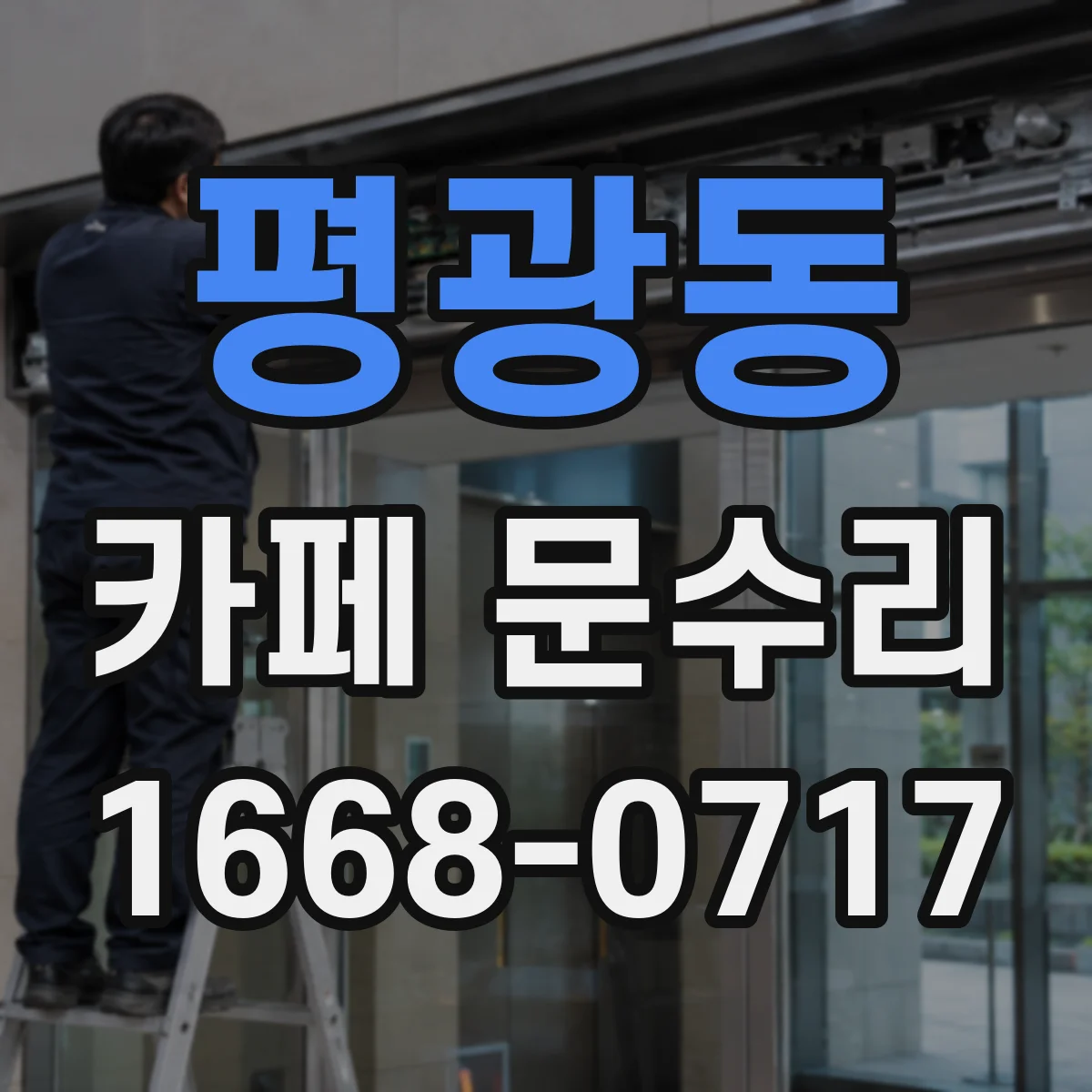 평광동 카페 문수리