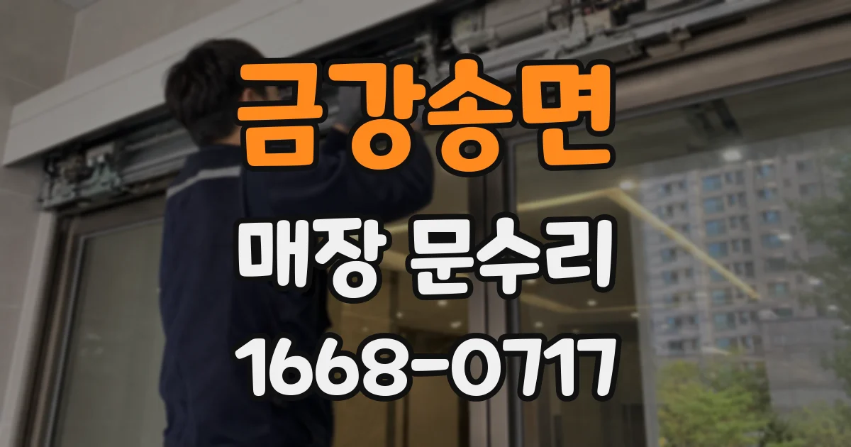 금강송면 매장 문수리