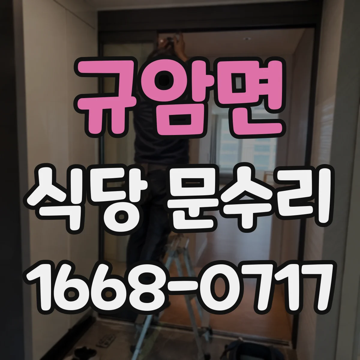 규암면 식당 문수리