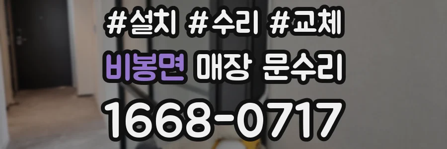 비봉면 매장 문수리