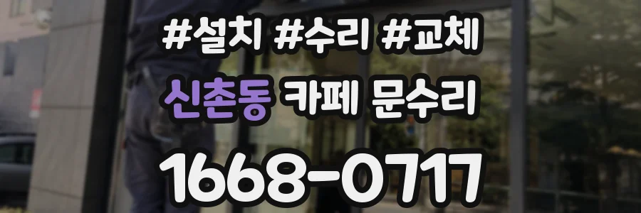 신촌동 카페 문수리