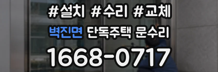 벽진면 단독주택 문수리