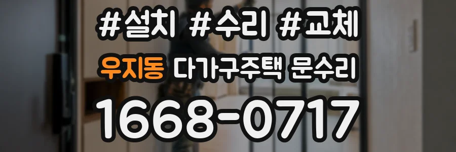 우지동 다가구주택 문수리