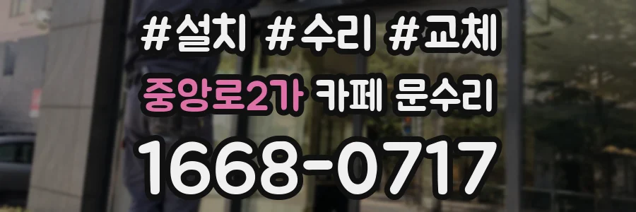 중앙로2가 카페 문수리