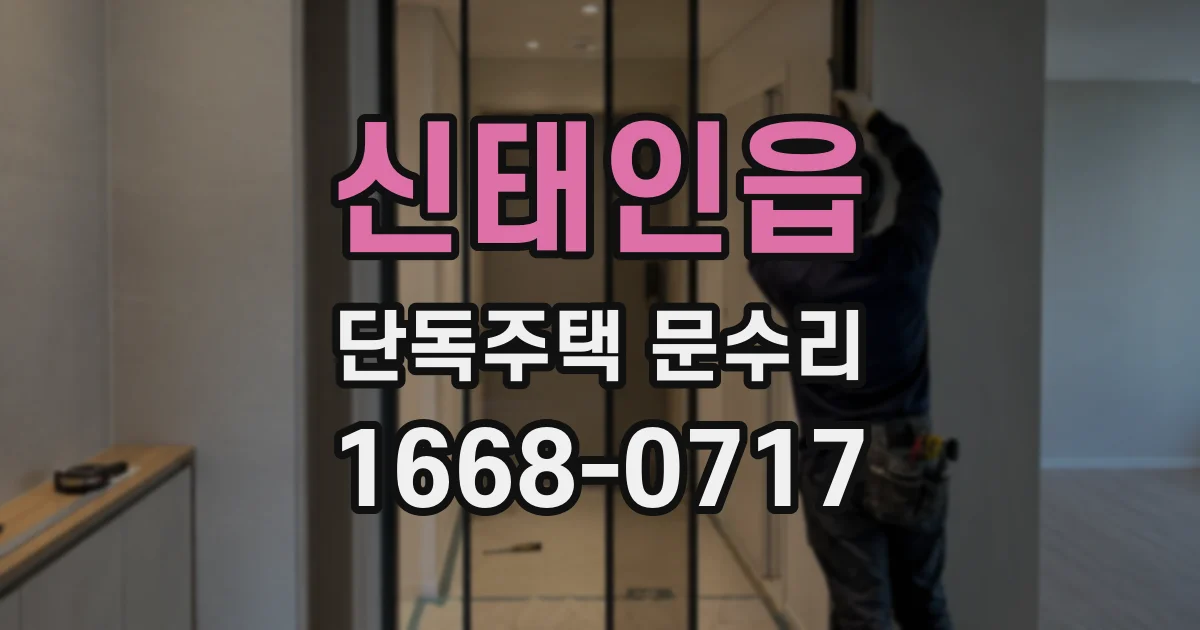 신태인읍 단독주택 문수리