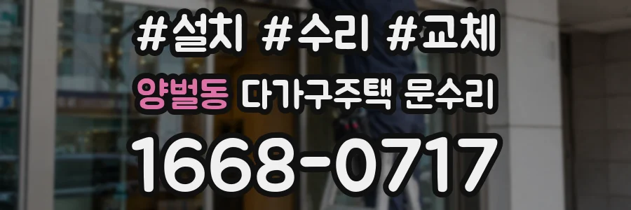 양벌동 다가구주택 문수리