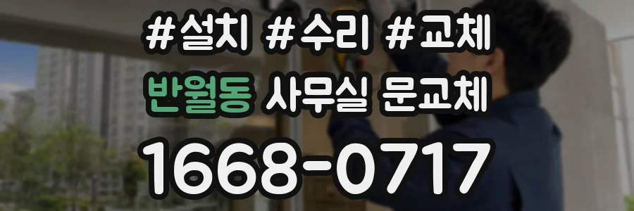 반월동 사무실 문교체