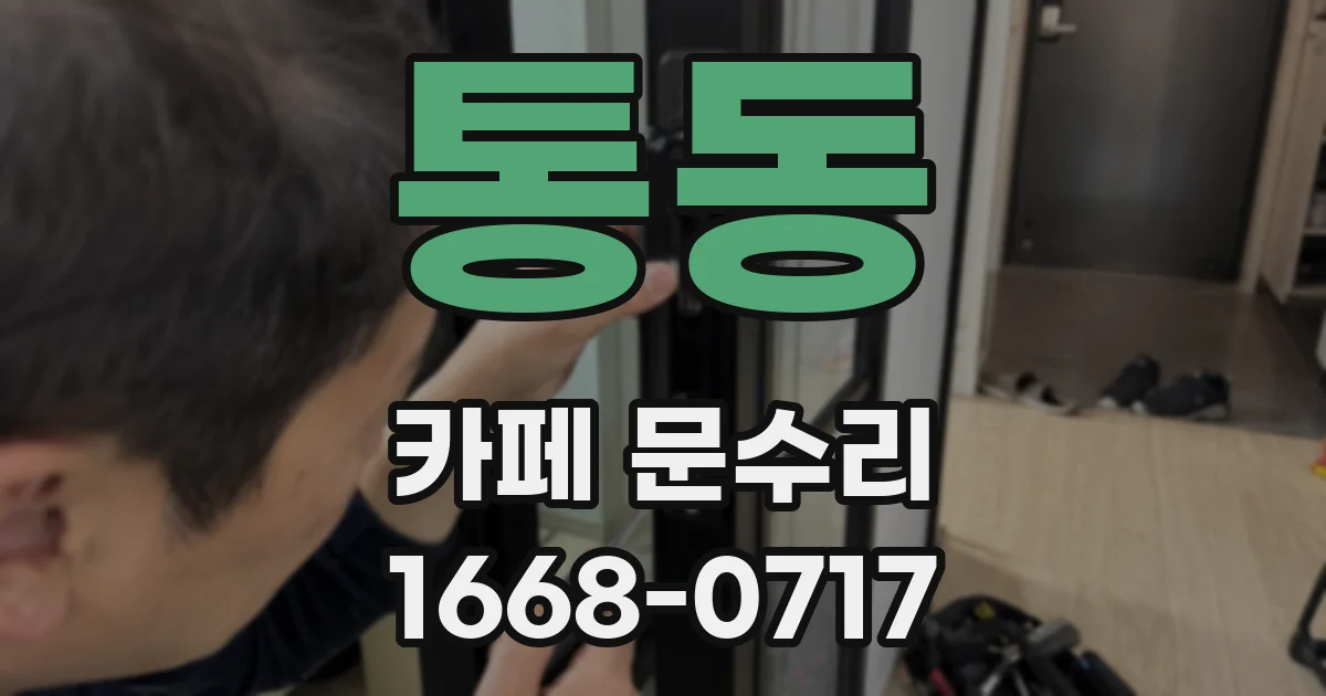통동 카페 문수리