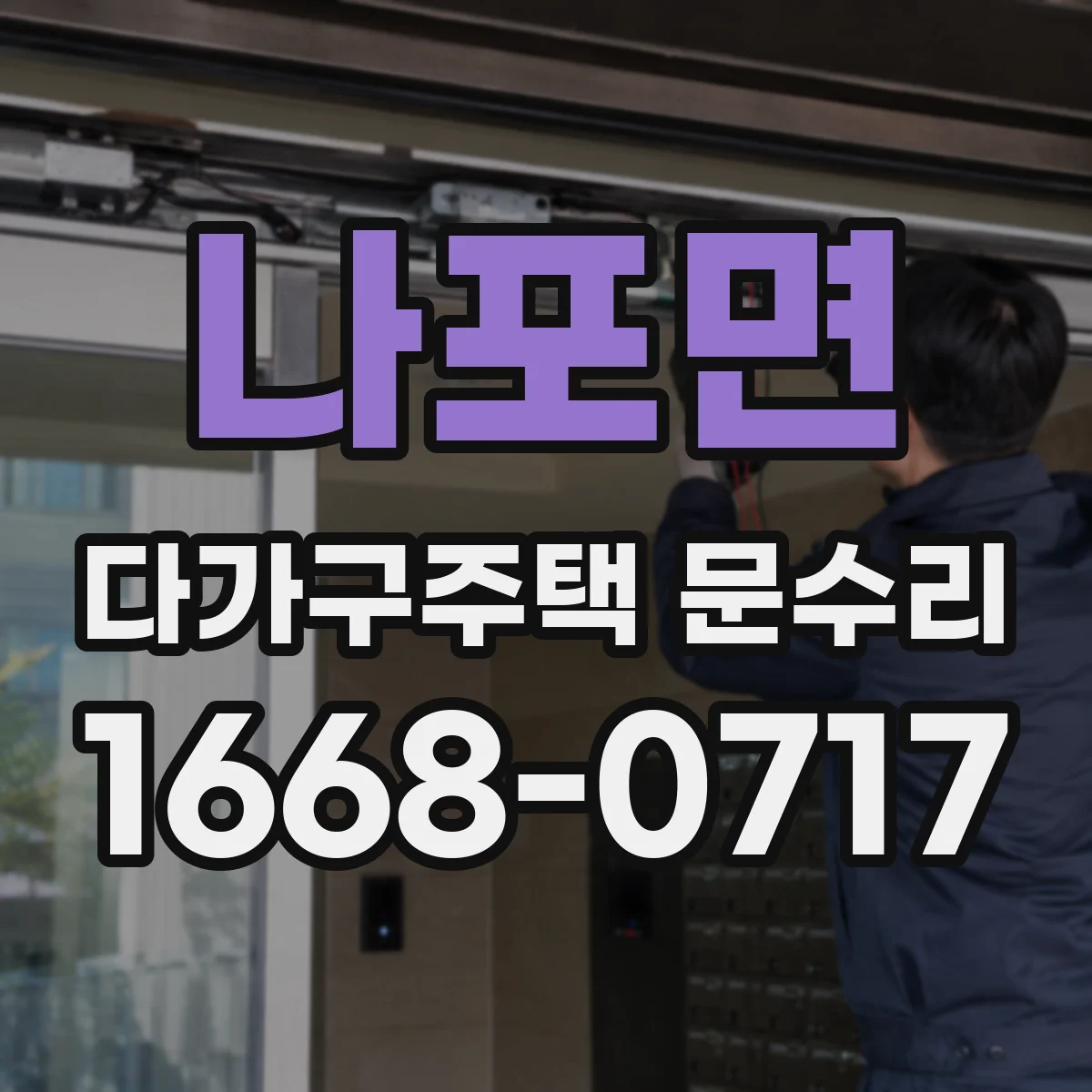 나포면 다가구주택 문수리