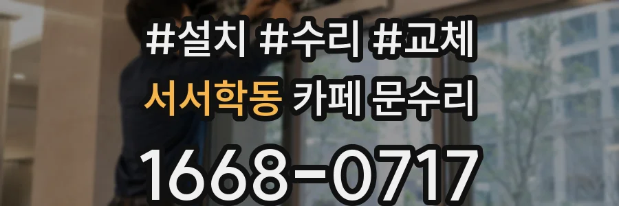 서서학동 카페 문수리