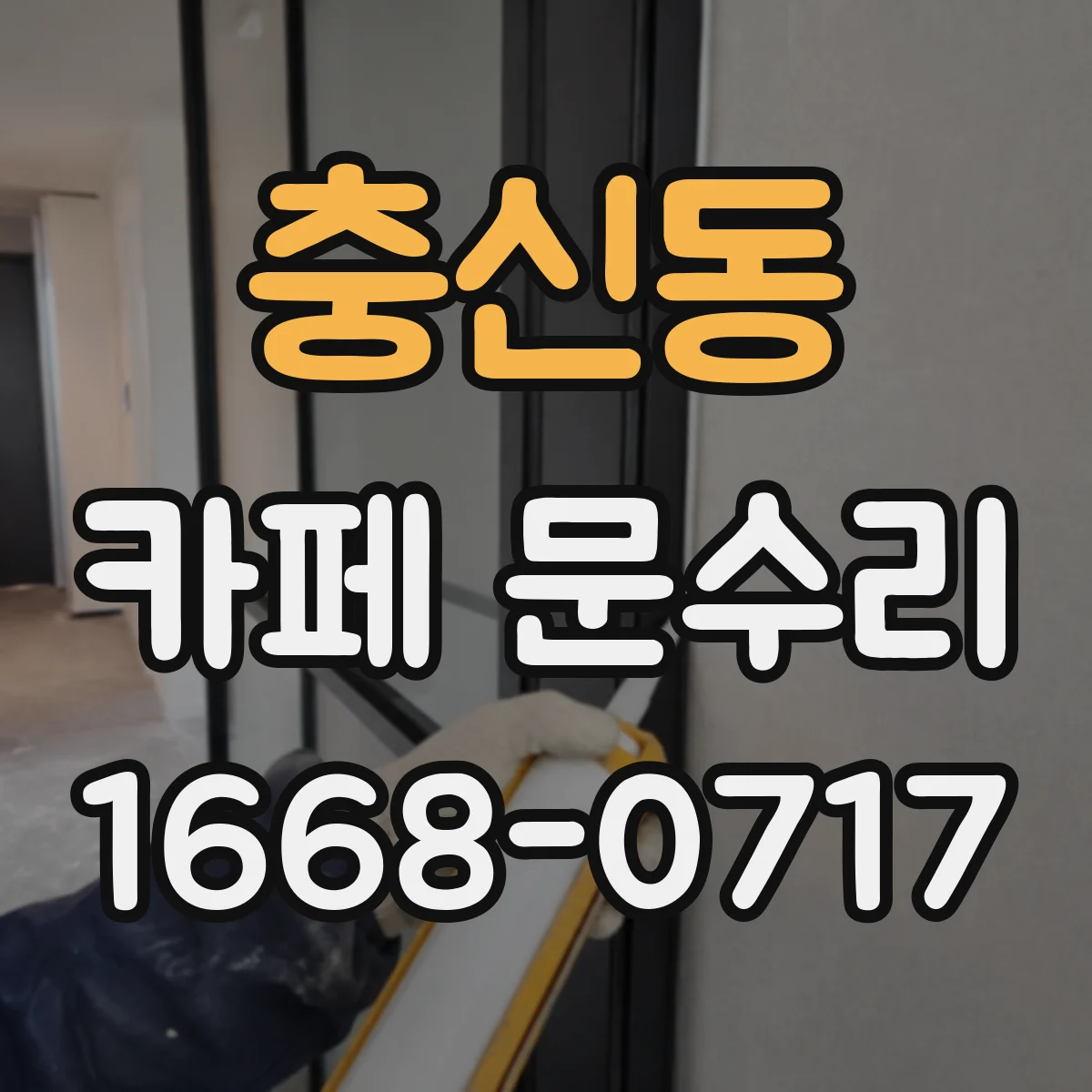 충신동 카페 문수리