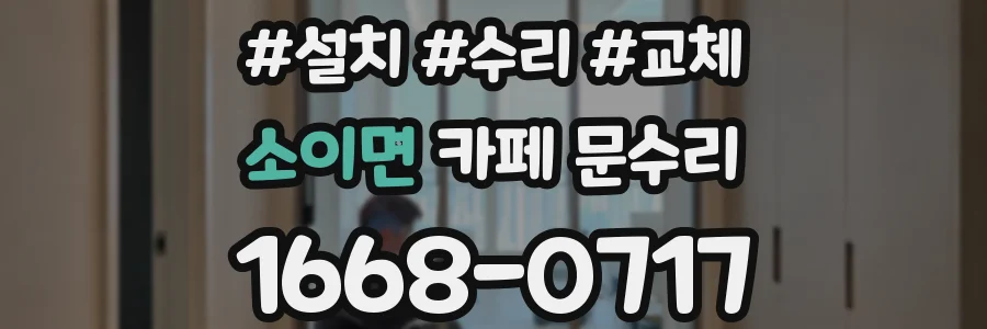 소이면 카페 문수리