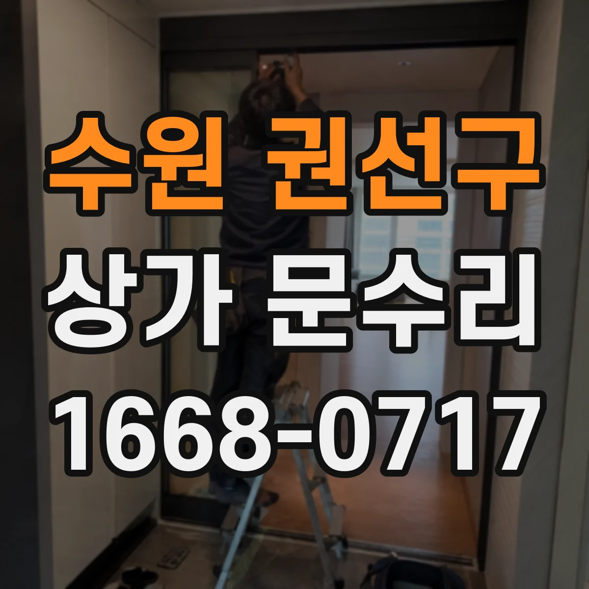수원 권선구 상가 문수리