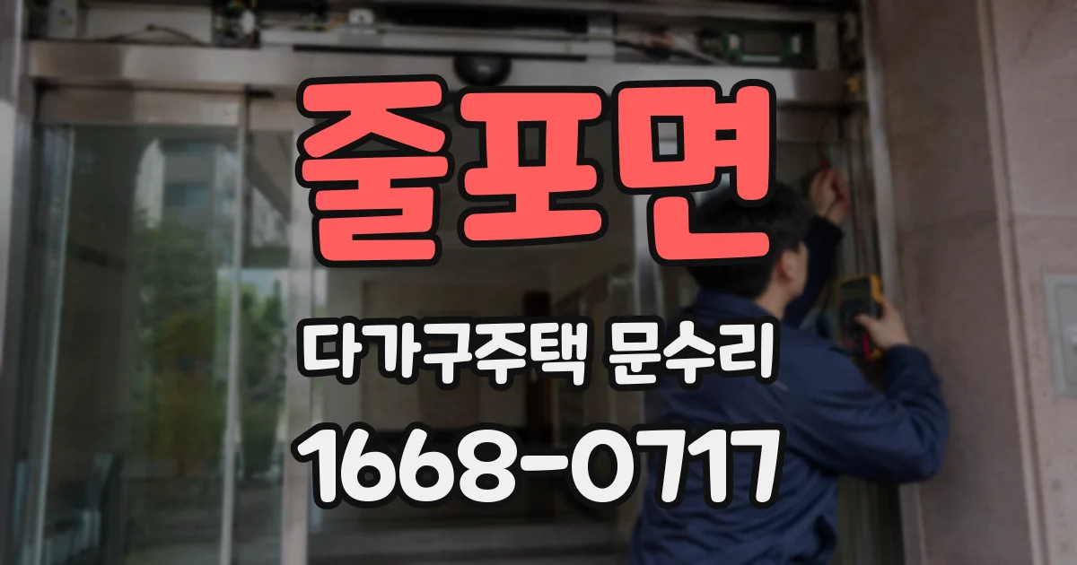 줄포면 다가구주택 문수리