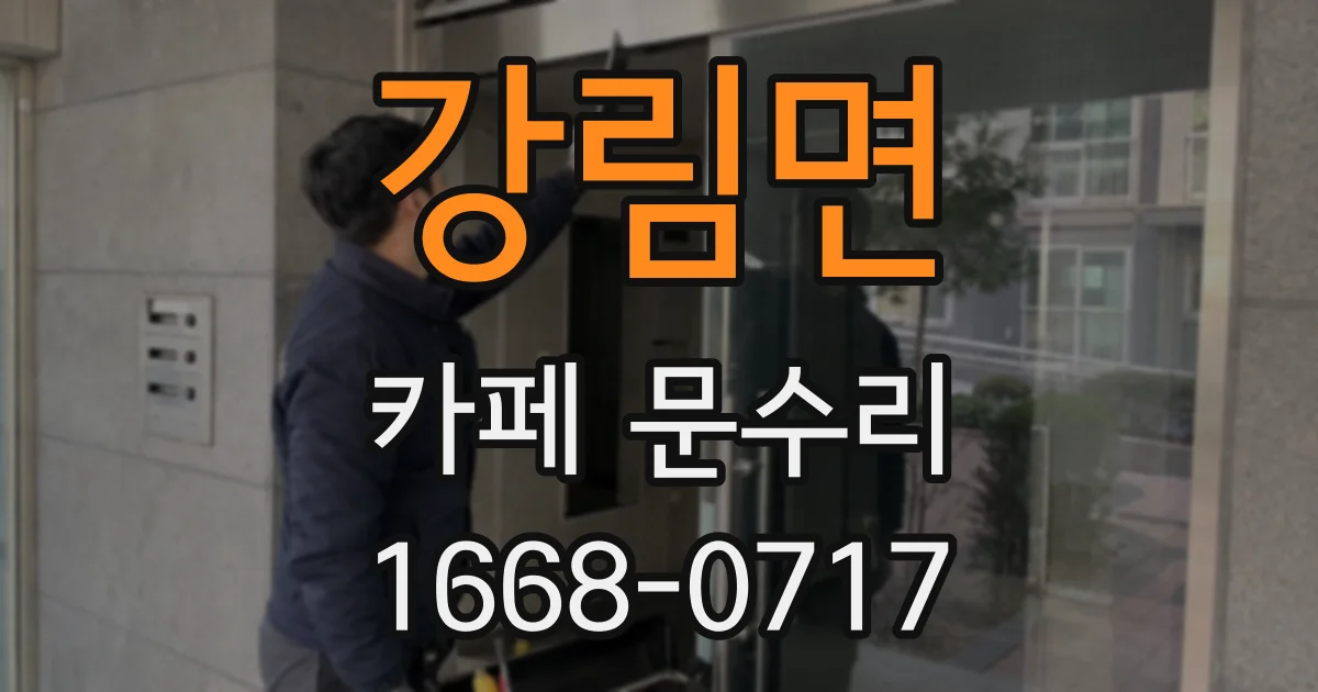 강림면 카페 문수리