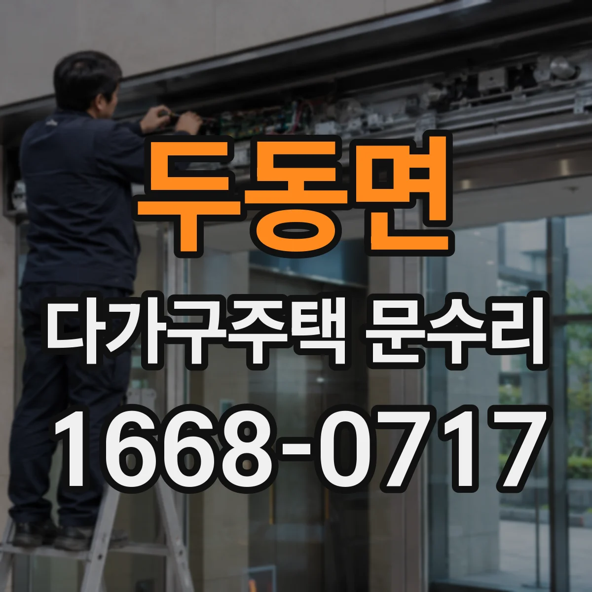 두동면 다가구주택 문수리