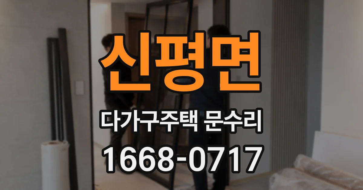 신평면 다가구주택 문수리
