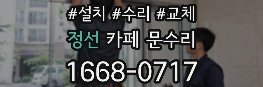 정선 카페 문수리