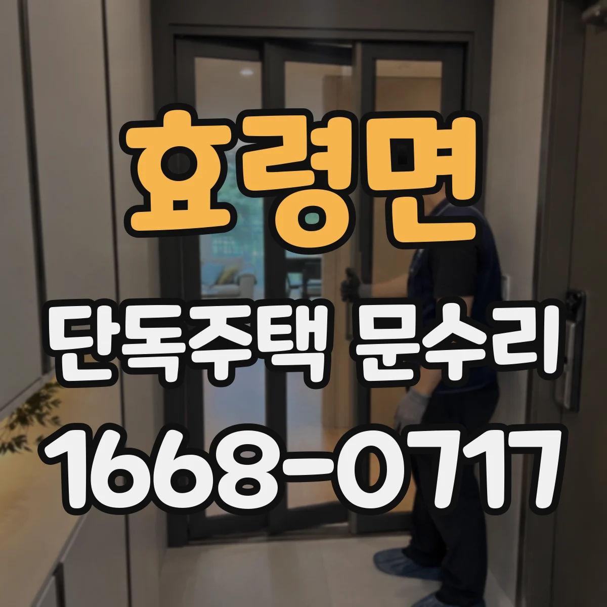 효령면 단독주택 문수리