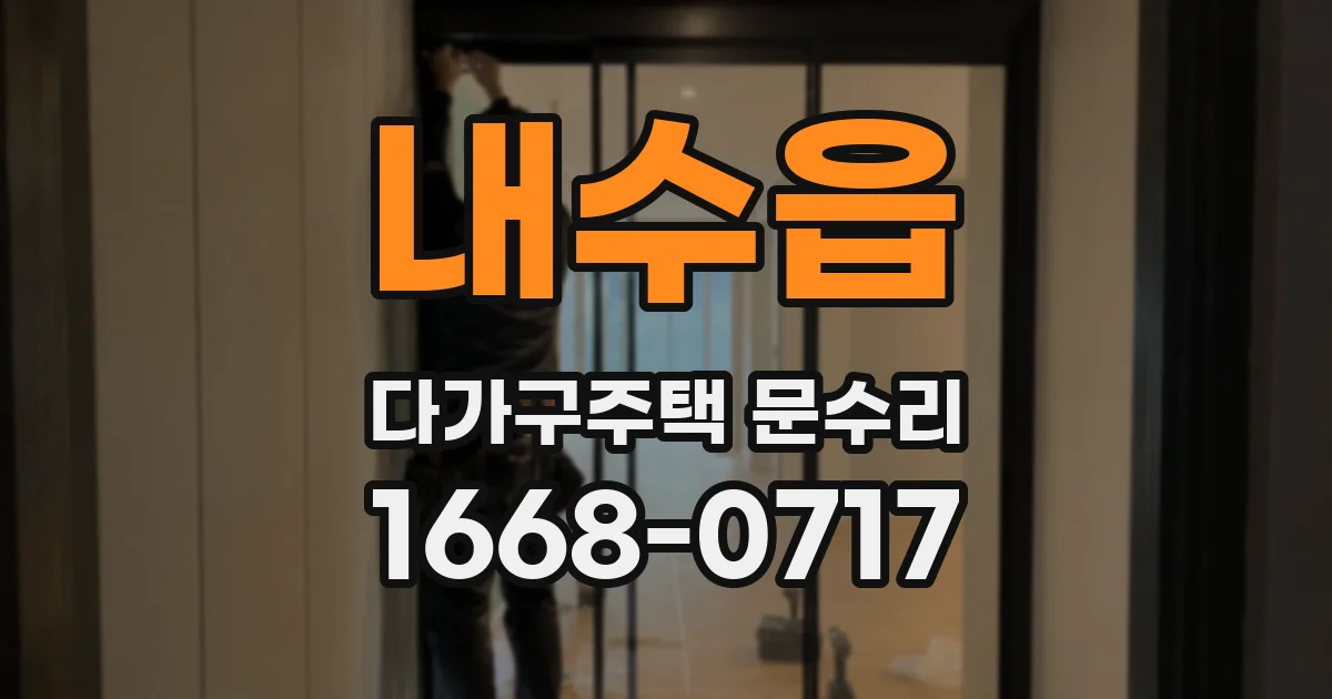 내수읍 다가구주택 문수리