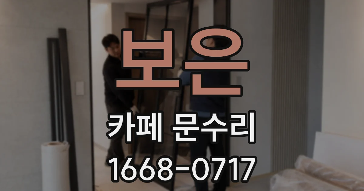 보은 카페 문수리
