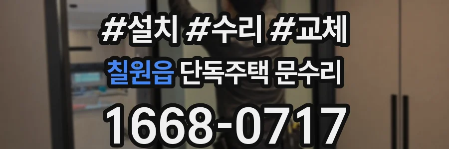 칠원읍 단독주택 문수리