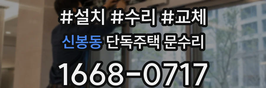 신봉동 단독주택 문수리
