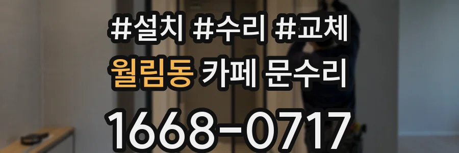 월림동 카페 문수리