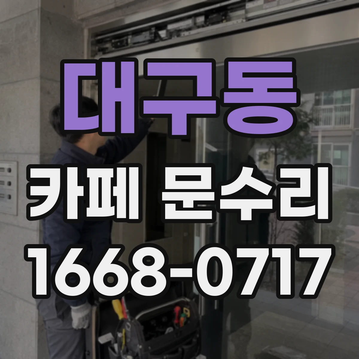 대구동 카페 문수리