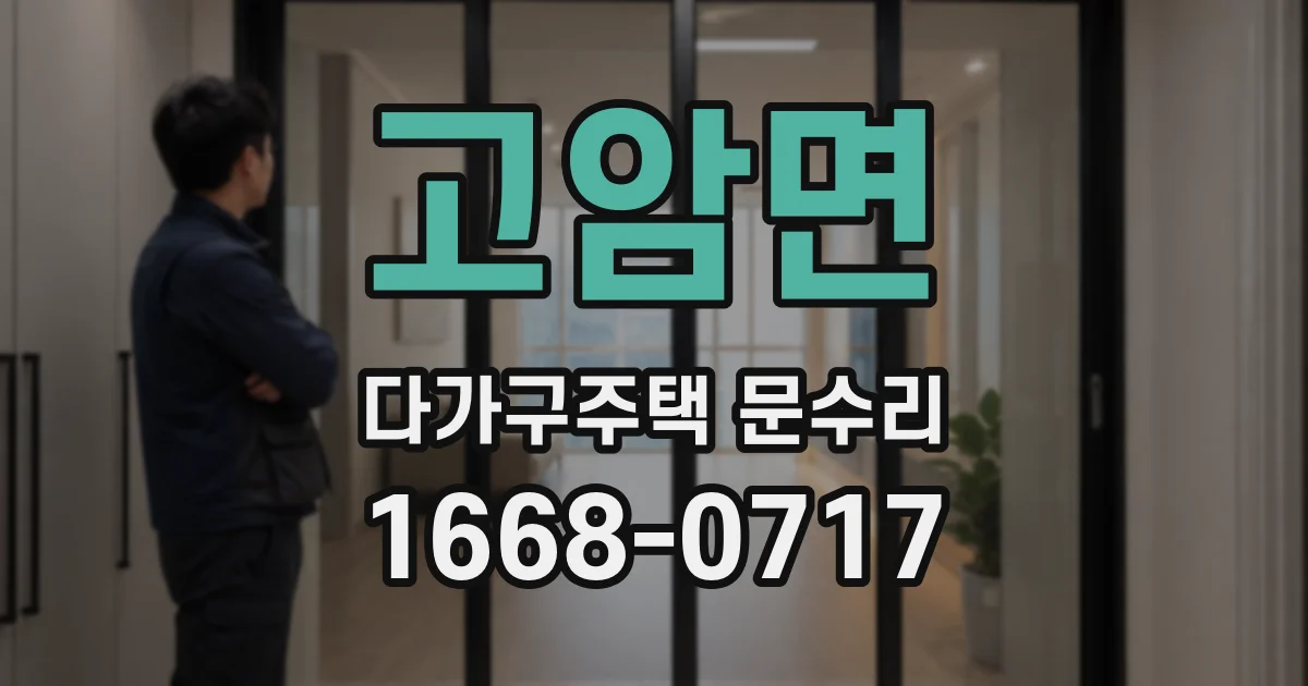 고암면 다가구주택 문수리