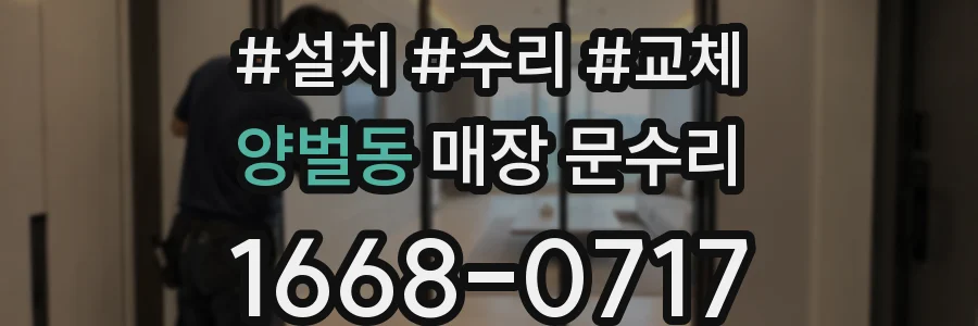 양벌동 매장 문수리