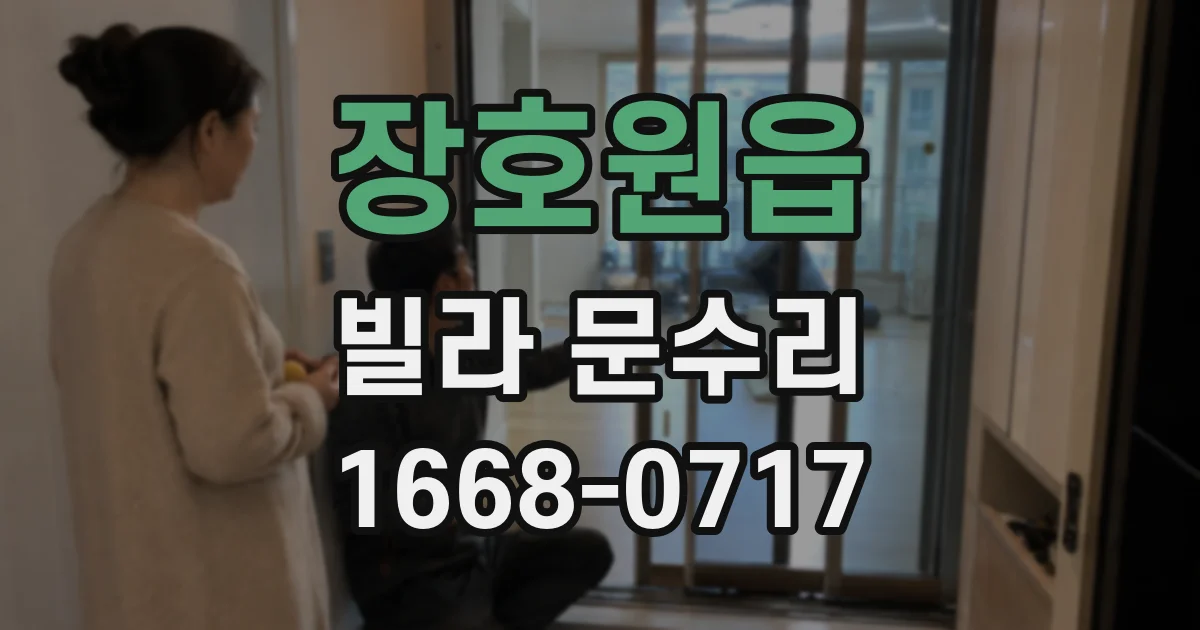 장호원읍 빌라 문수리