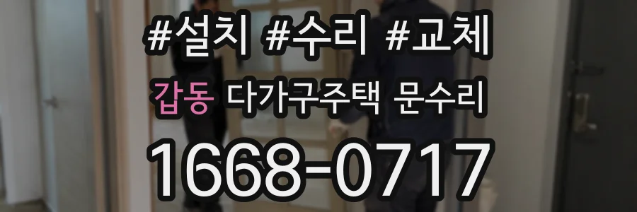 갑동 다가구주택 문수리