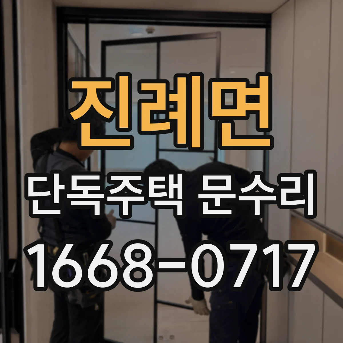 진례면 단독주택 문수리