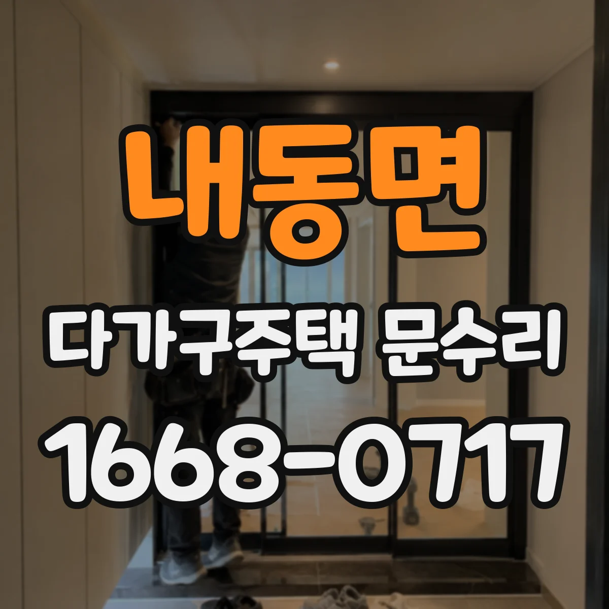 내동면 다가구주택 문수리