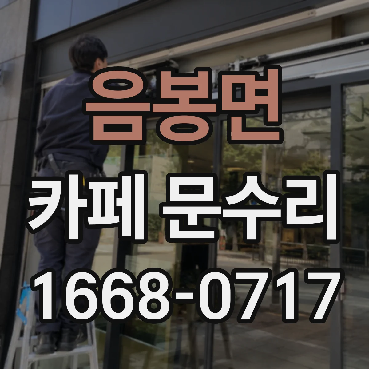 음봉면 카페 문수리