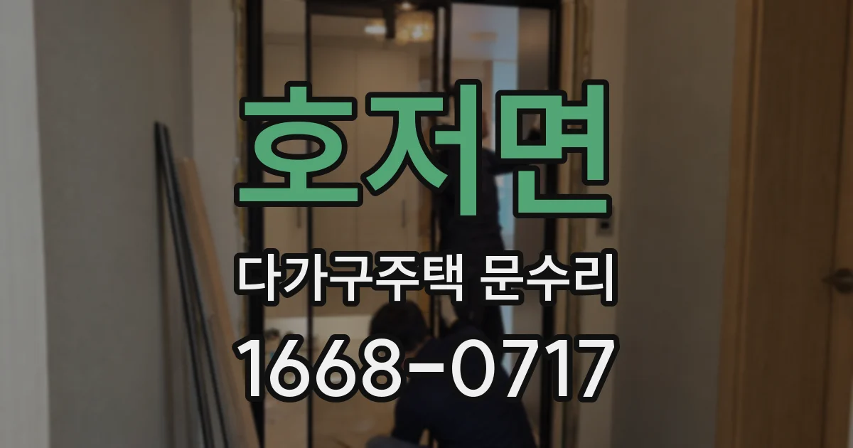 호저면 다가구주택 문수리