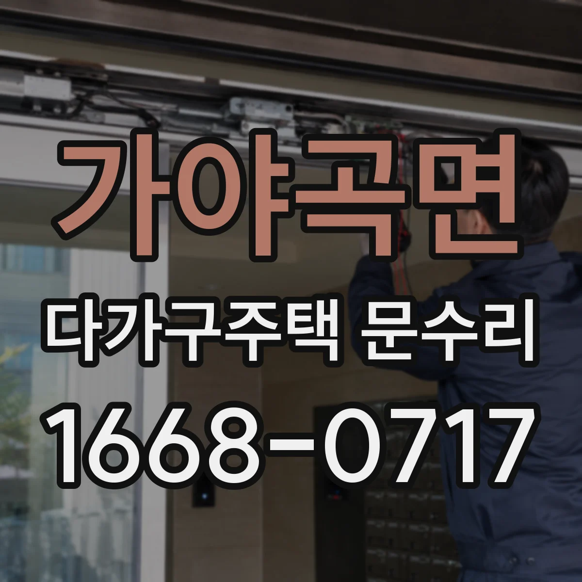 가야곡면 다가구주택 문수리