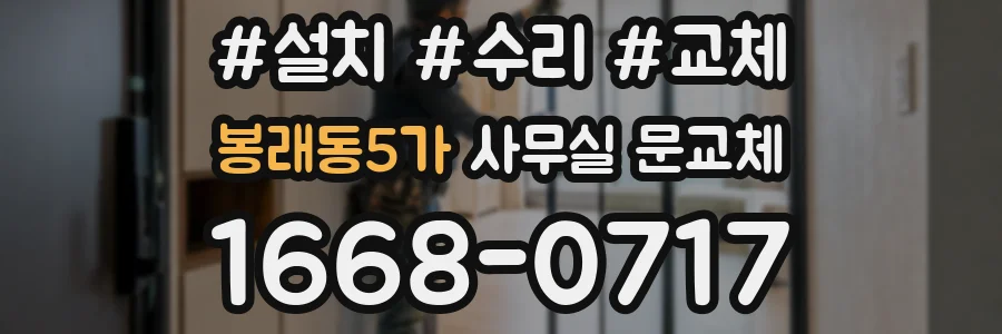 봉래동5가 사무실 문교체