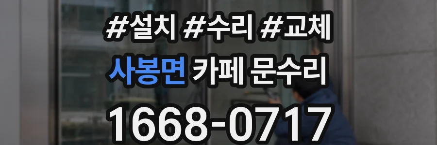 사봉면 카페 문수리