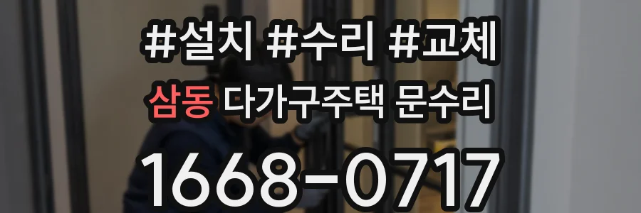 삼동 다가구주택 문수리