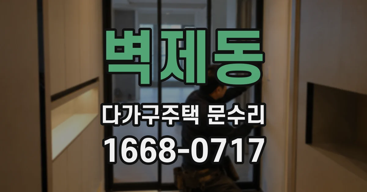 벽제동 다가구주택 문수리
