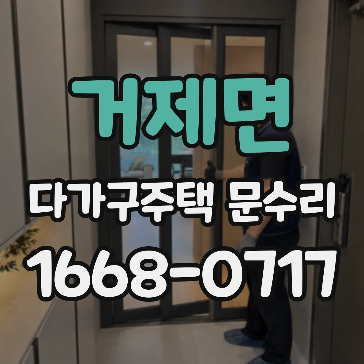 거제면 다가구주택 문수리